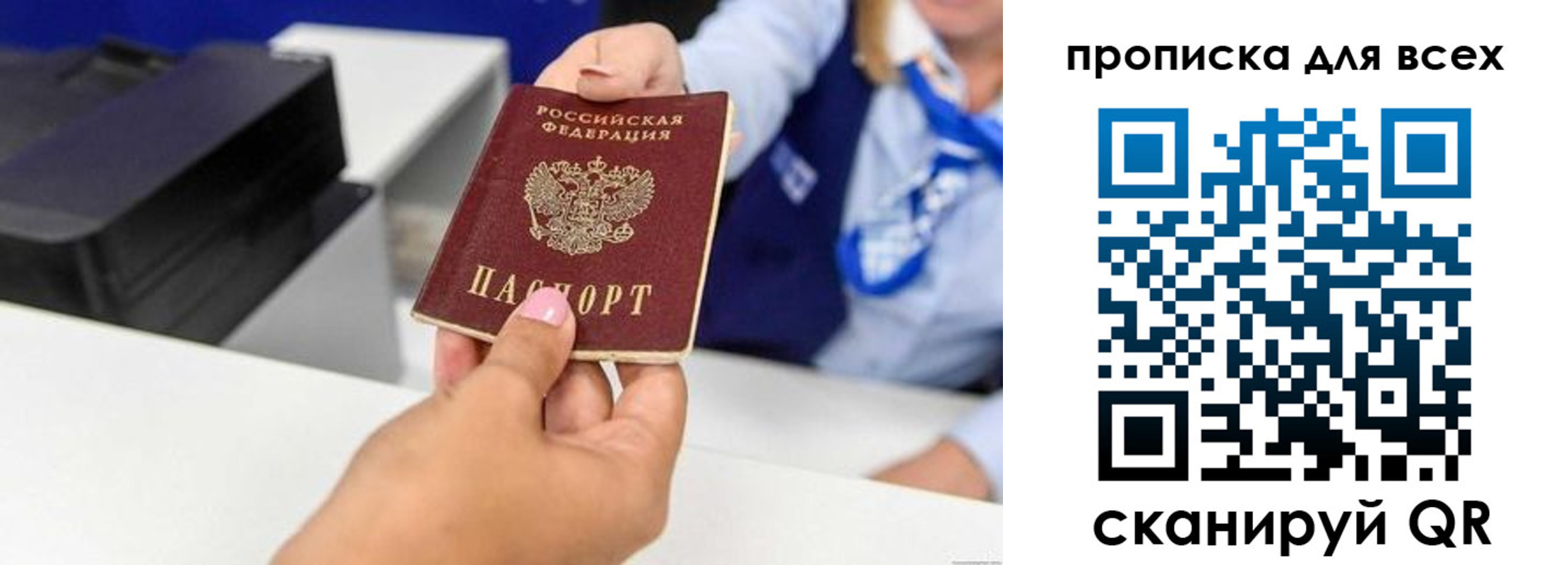 прописка для работы в Якутске