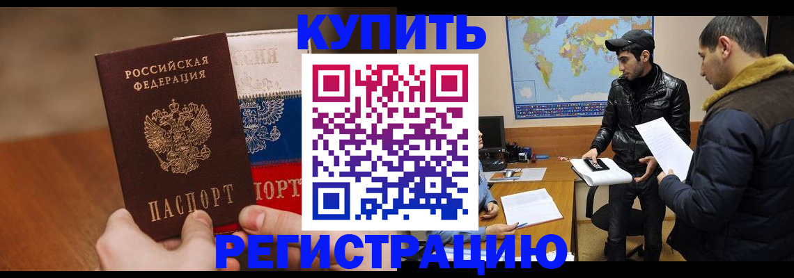 прописка 2025 в Якутске