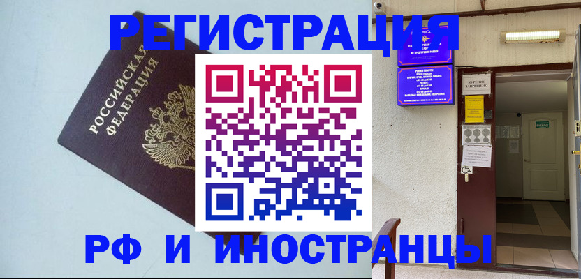 временная регистрация в Якутске
